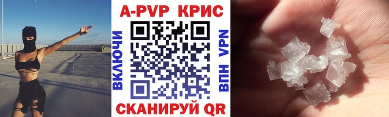 APVP кристаллы Стрежевой